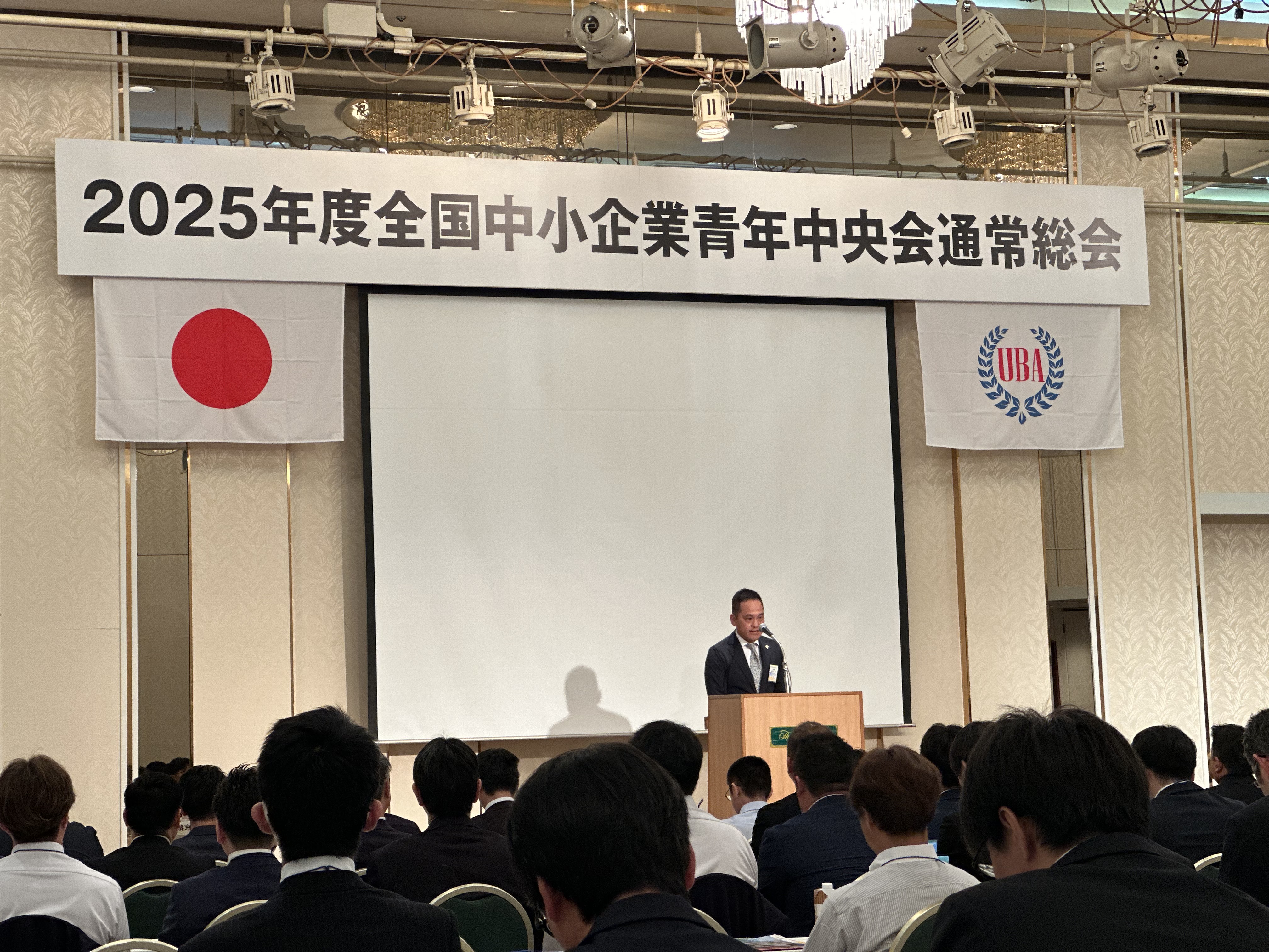 2025年度 全国中小企業青年中央会 通常総会のイメージ