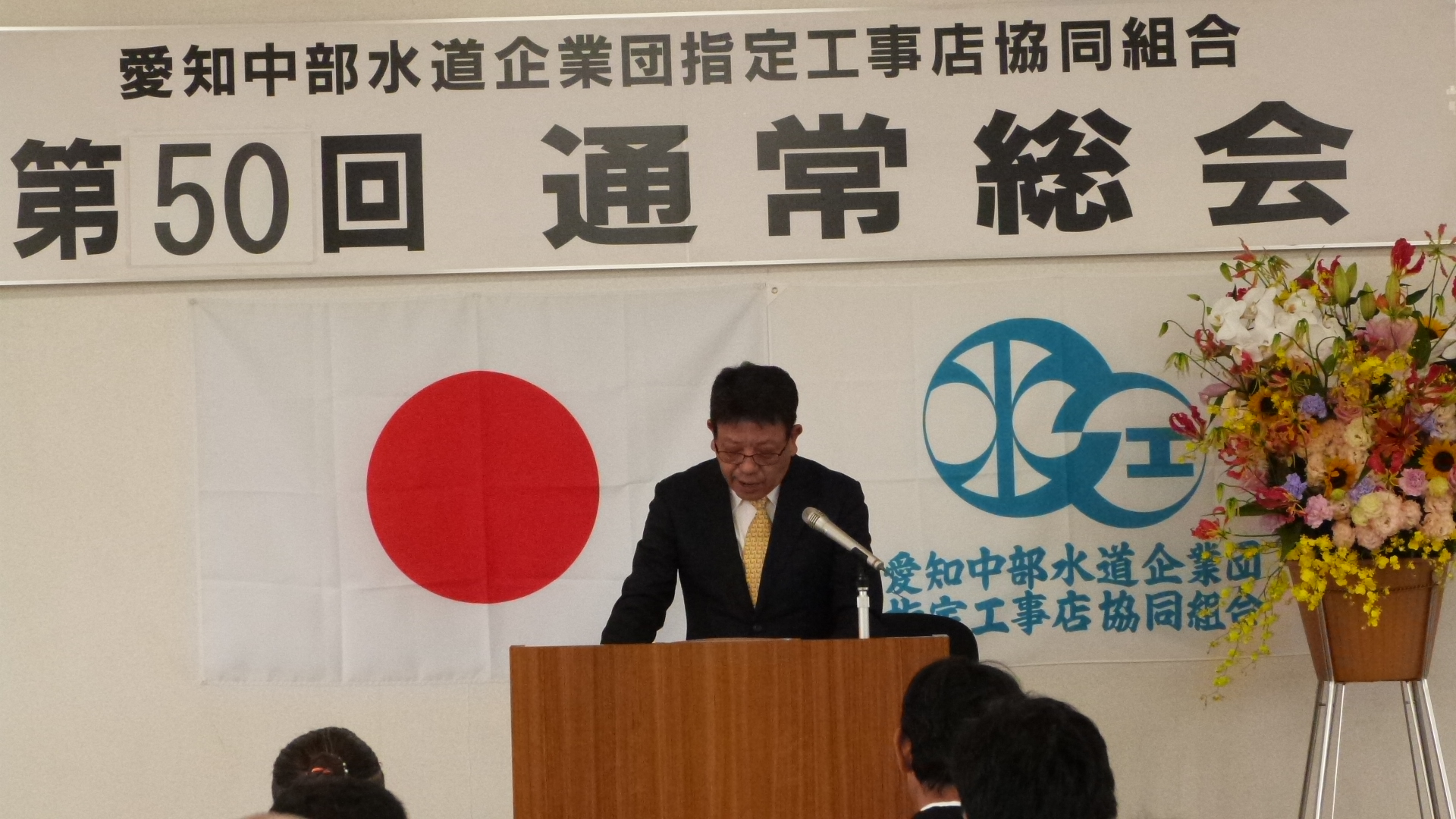 第５０回　通常総会のイメージ