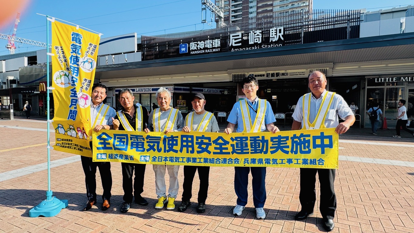 阪神尼崎駅前で電気使用安全の注意喚起のチラシを配布しましたのイメージ