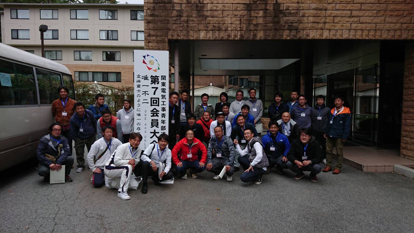 関東電気工事青年部連合会 第7回会員大会のイメージ