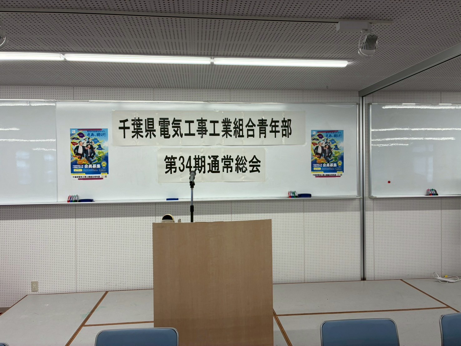 第34期 通常総会のイメージ