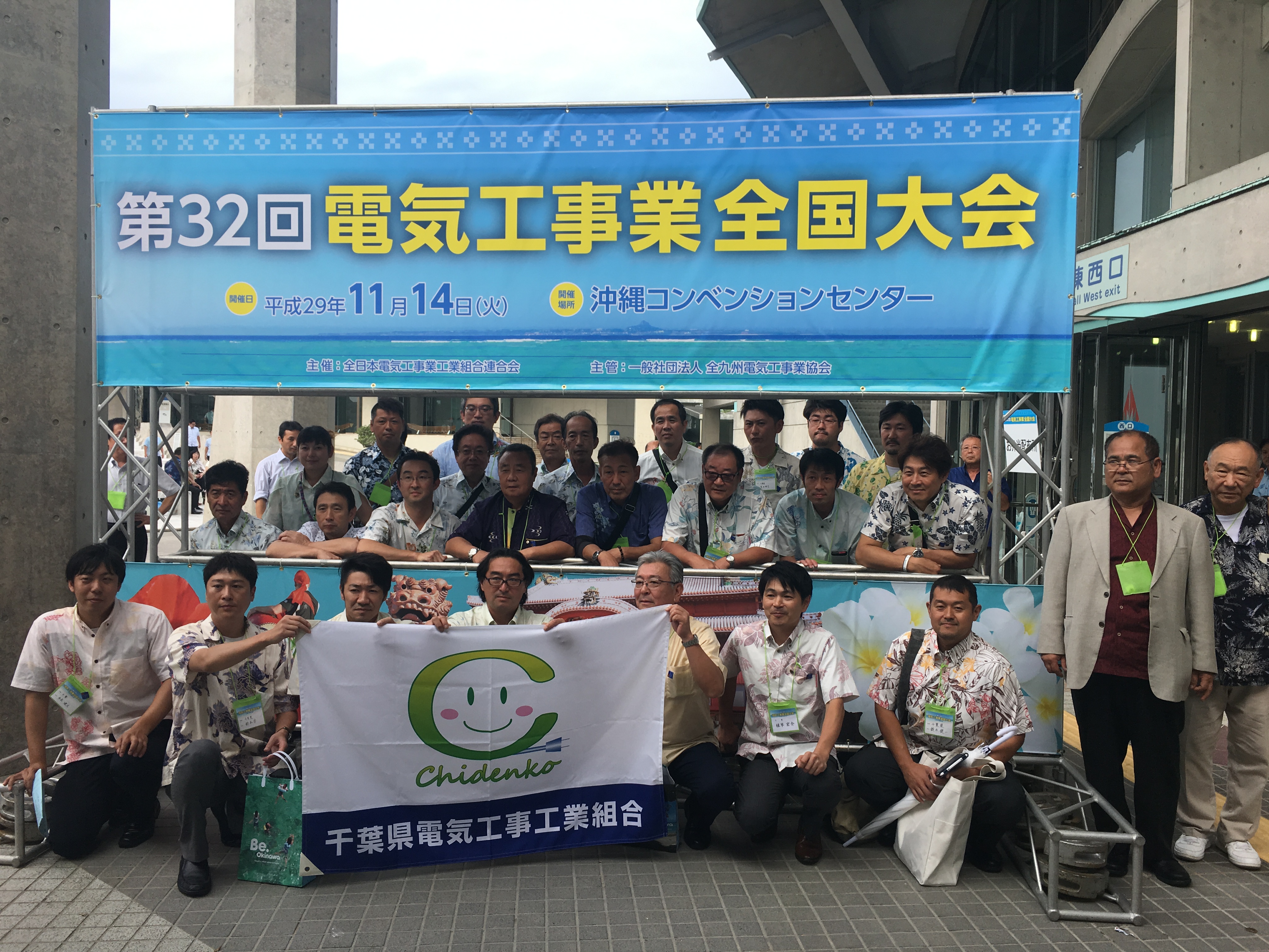 第32回電気工事業全国大会（九州・沖縄大会）のイメージ