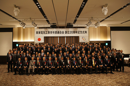 関東電気工事青年部連合会創立20周年記念式典のイメージ