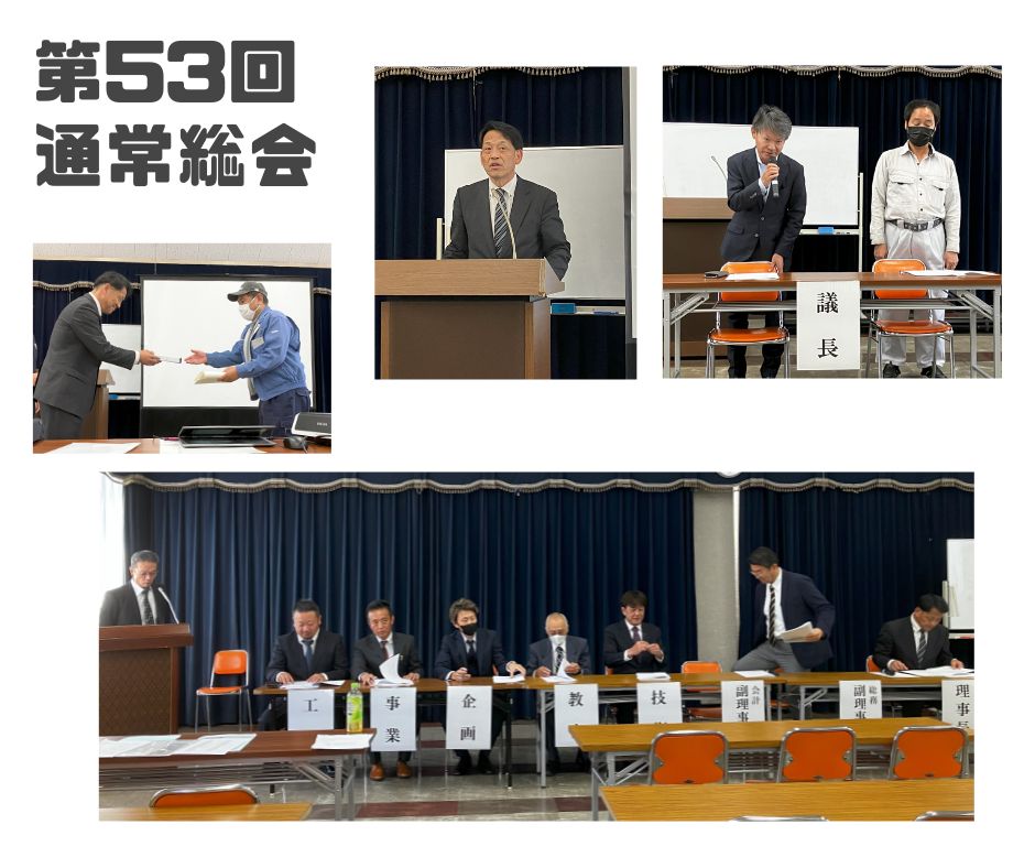 ●第53回通常総会●のイメージ