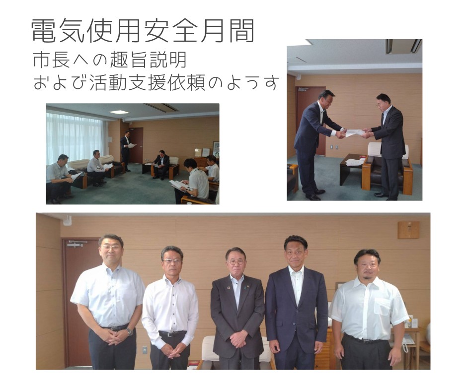 ●電気使用安全月間　活動支援依頼●のイメージ