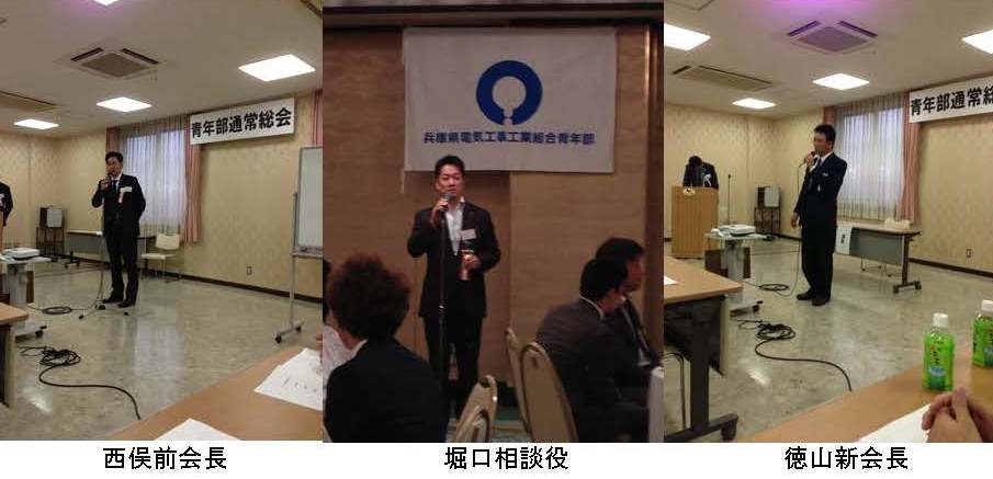 兵庫県電気工事工業組合青年部　第29回通常総会のイメージ