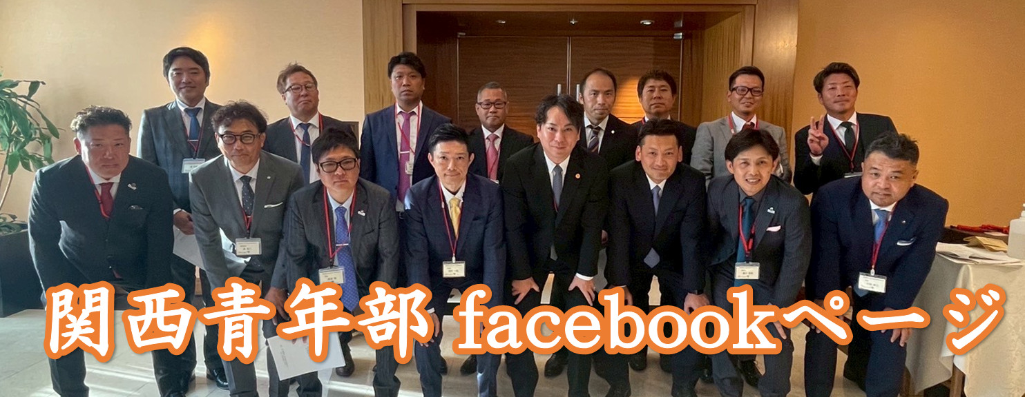 当会facebookページ開設のご案内のイメージ