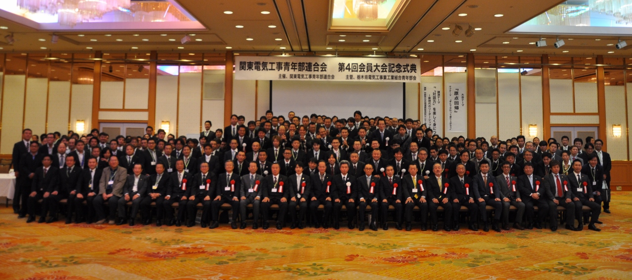 第４回　会員大会（栃木県　日光市）開催のイメージ