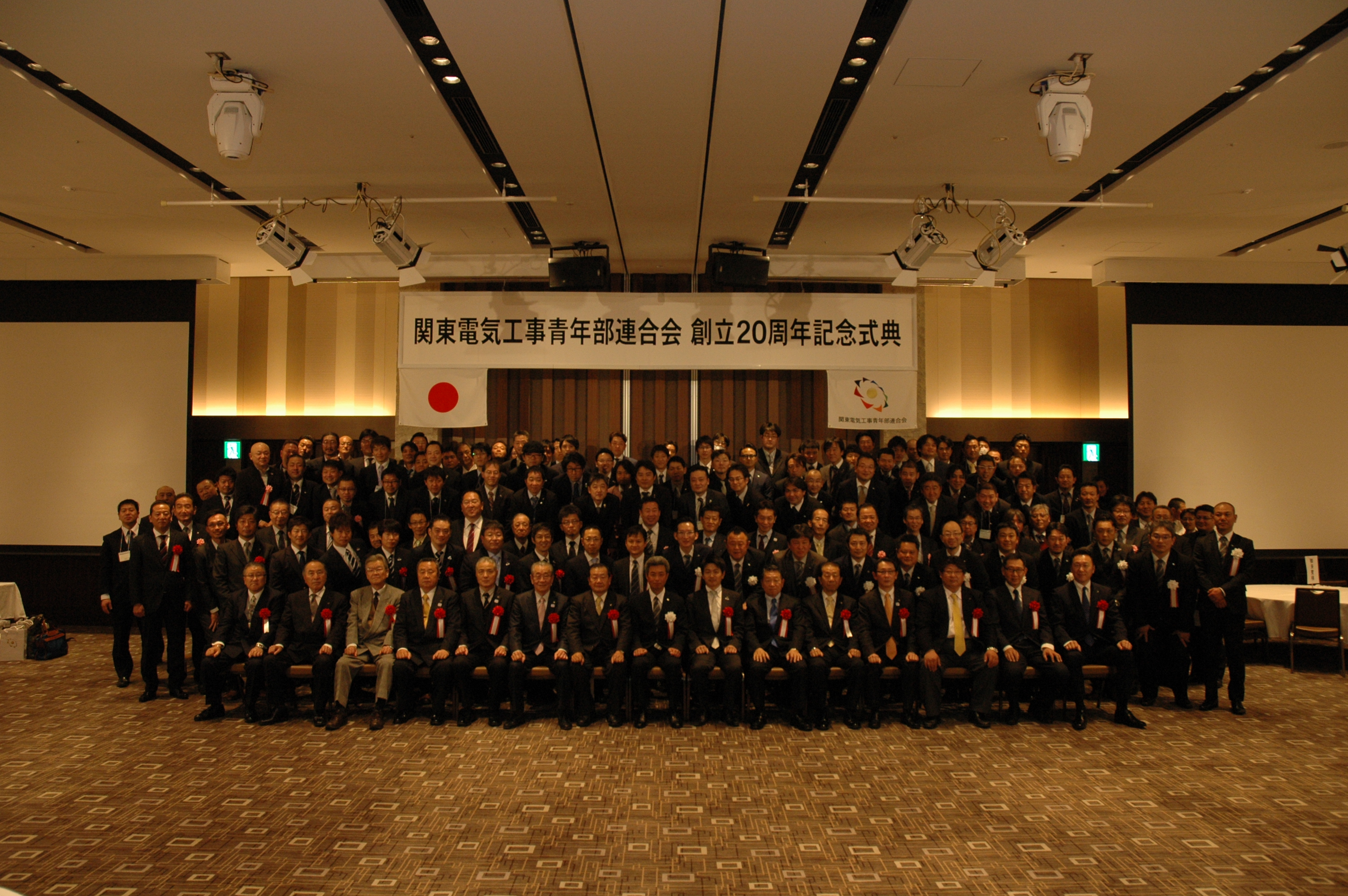 関東電気工事青年部連合会　創立20周年記念式典　開催のイメージ