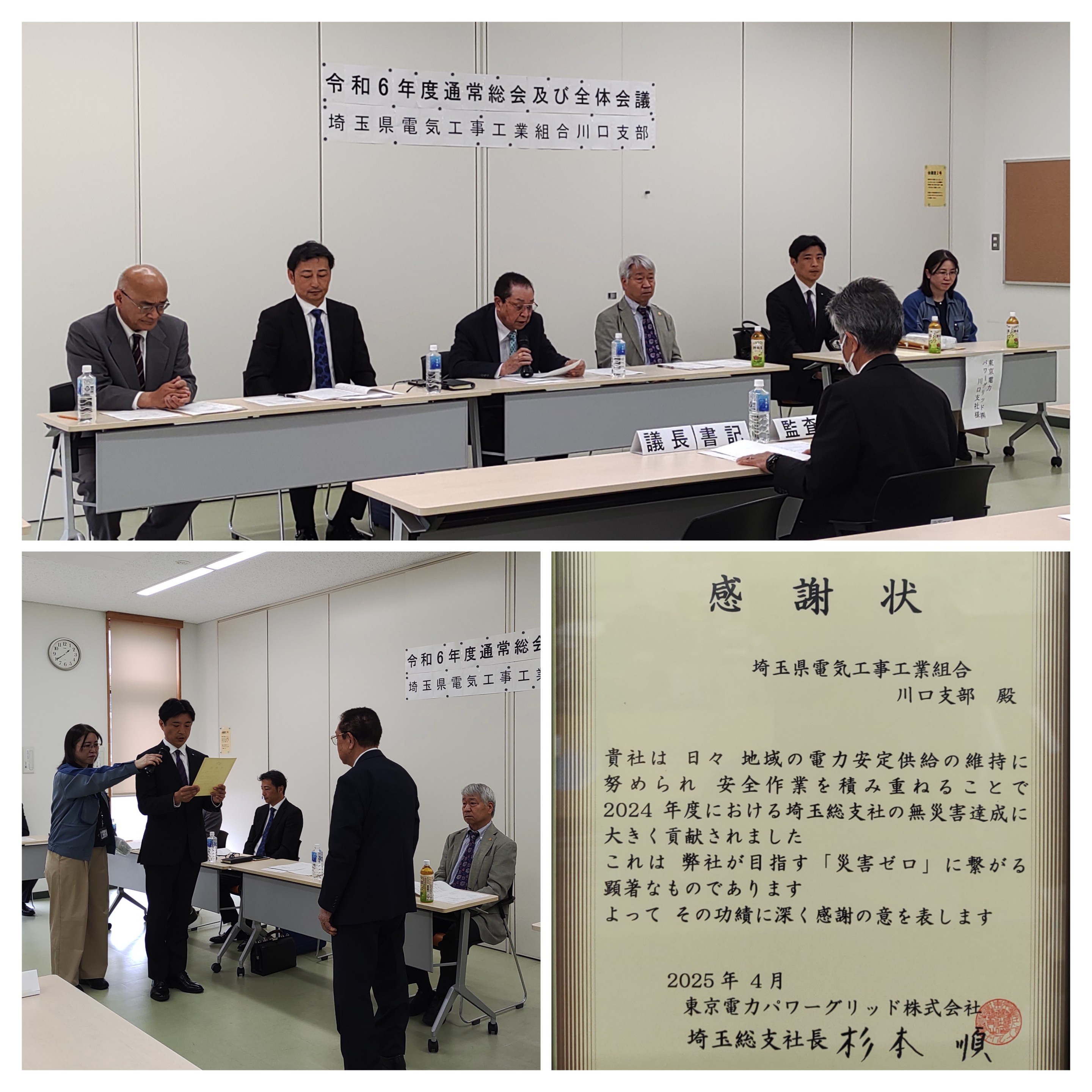 令和6年度通常総会のイメージ