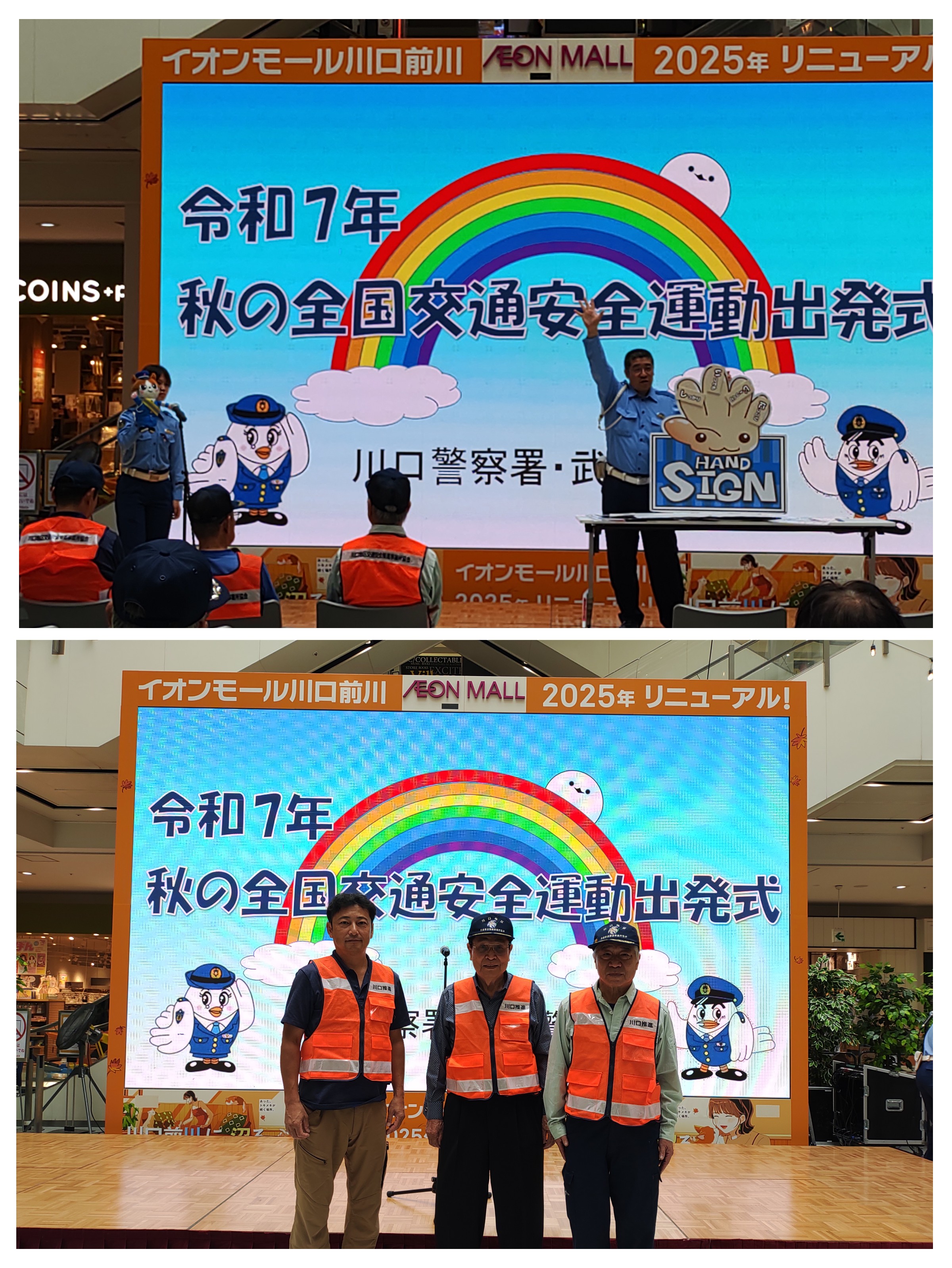 秋の全国交通安全運動出発式のイメージ