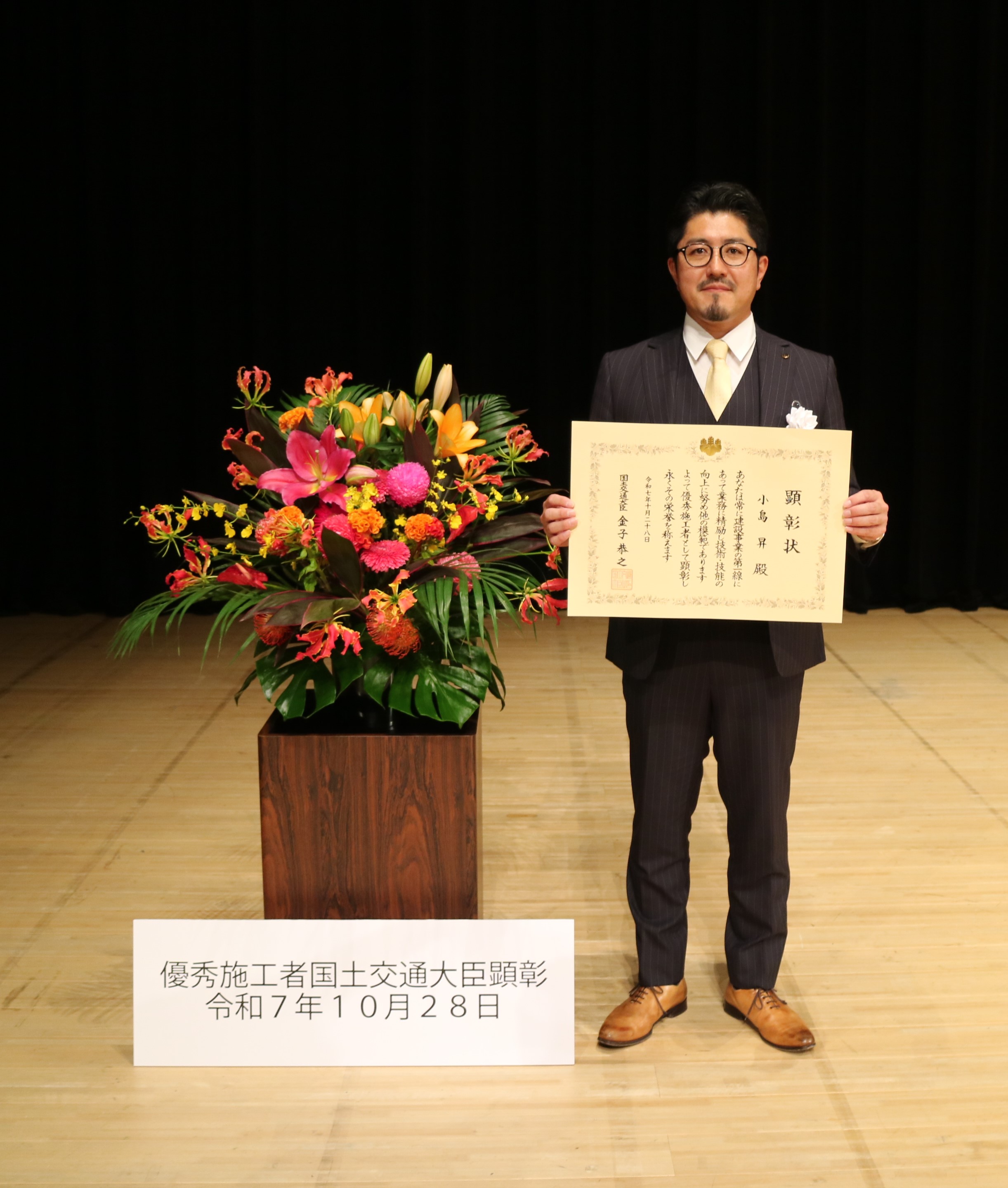 令和7年度優秀施工者国土交通大臣顕彰授賞式のイメージ