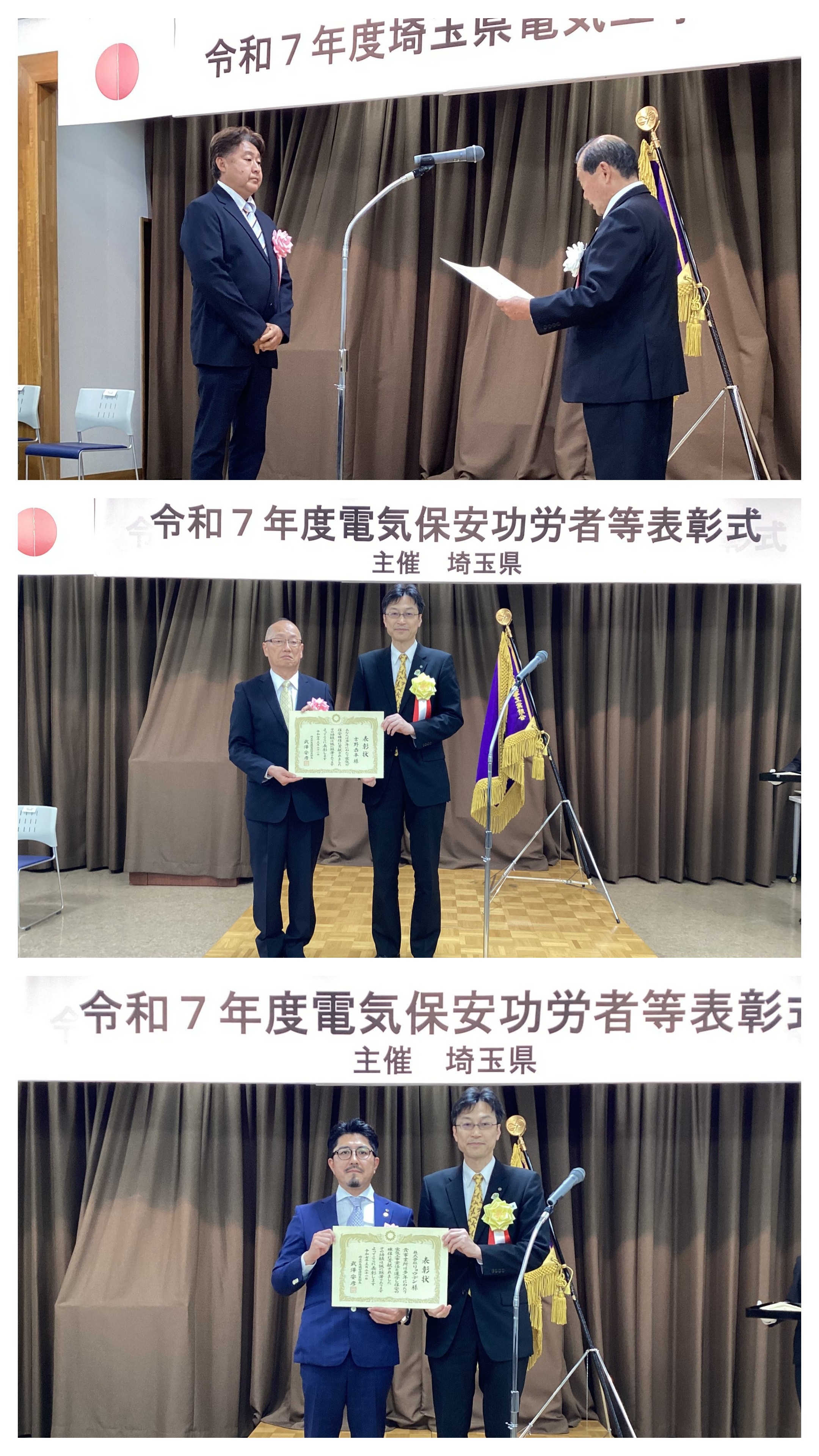 令和7年度電気保安功労者等表彰式のイメージ