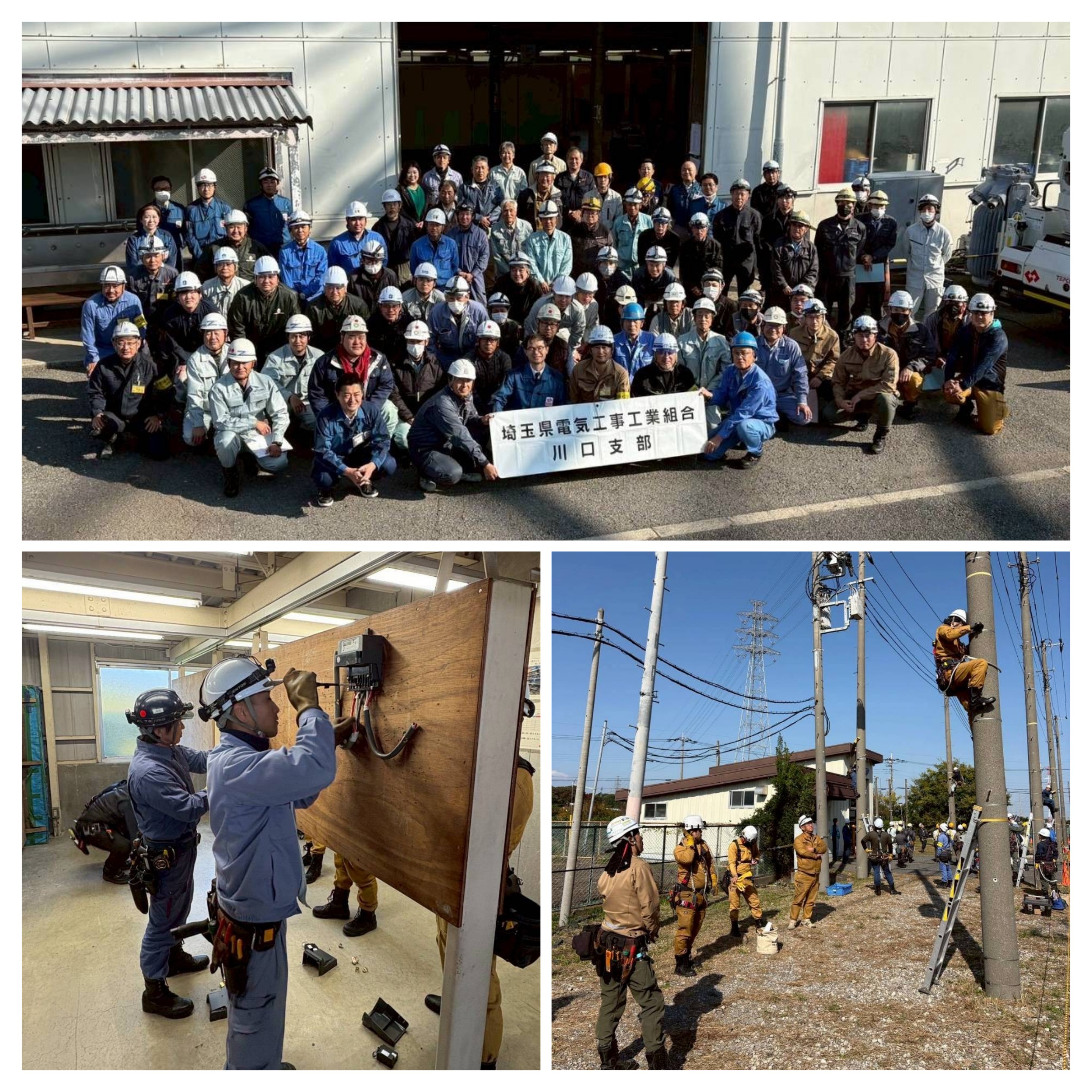 令和7年度引込線・アンペアブレーカ請負工事店安全研修のイメージ