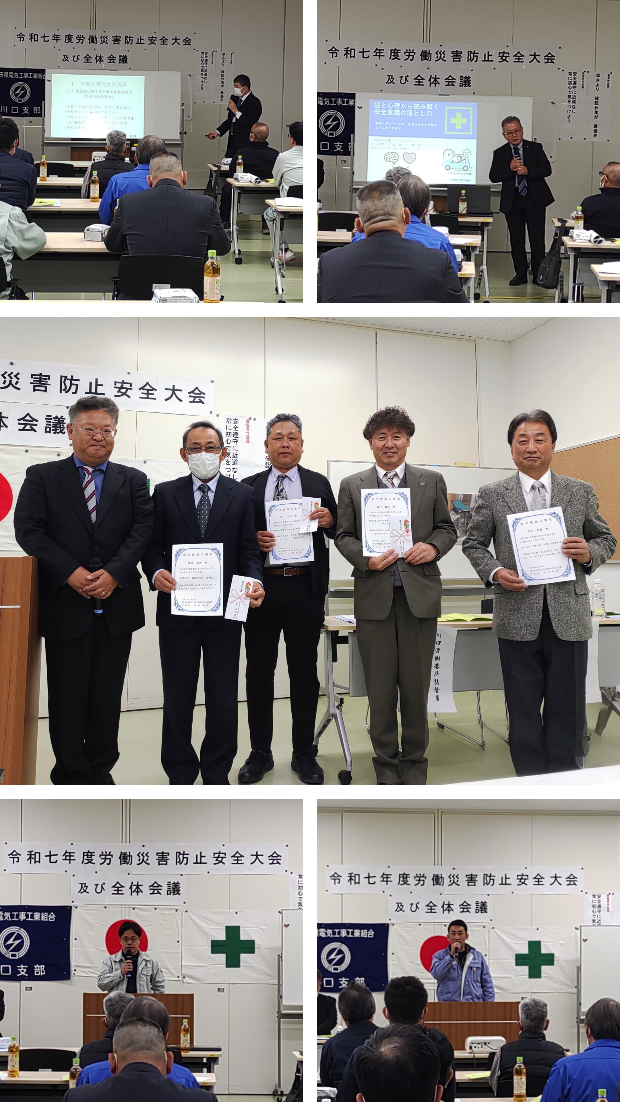 令和7年度労働災害防止安全大会及び全体会議のイメージ