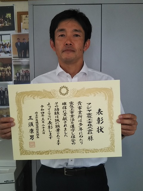令和4年度「埼玉県危機管理防災部長表彰」受賞についてのイメージ