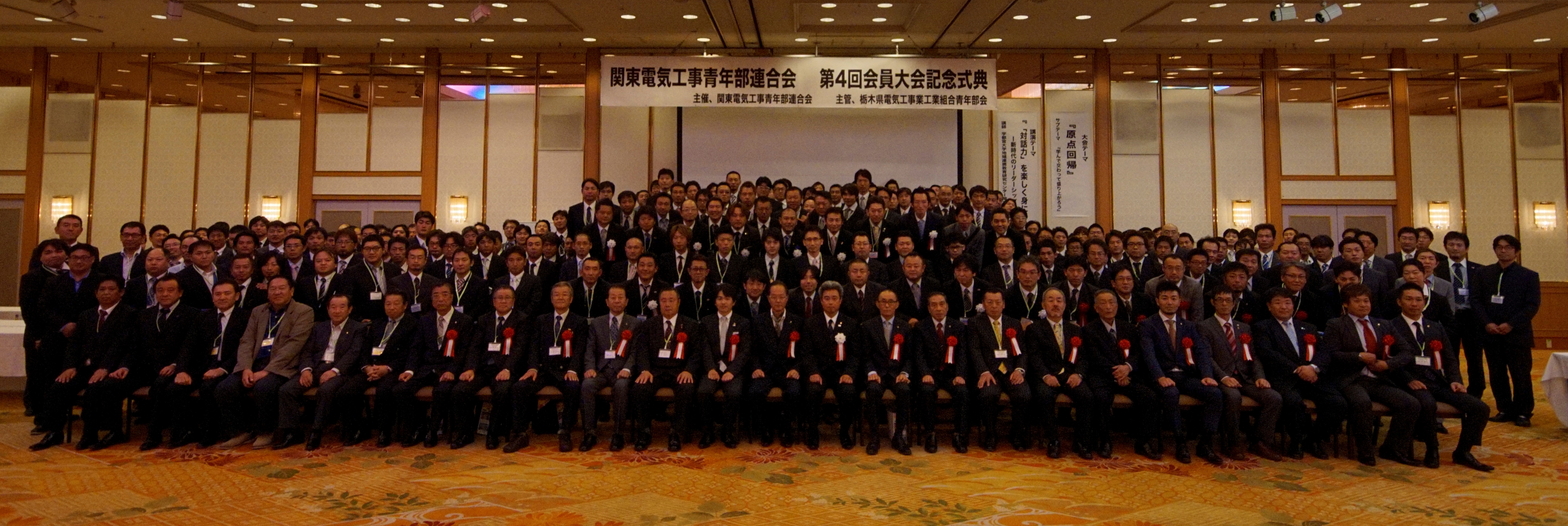 関東電気工事青年部連合会第４回会員大会に参加のイメージ