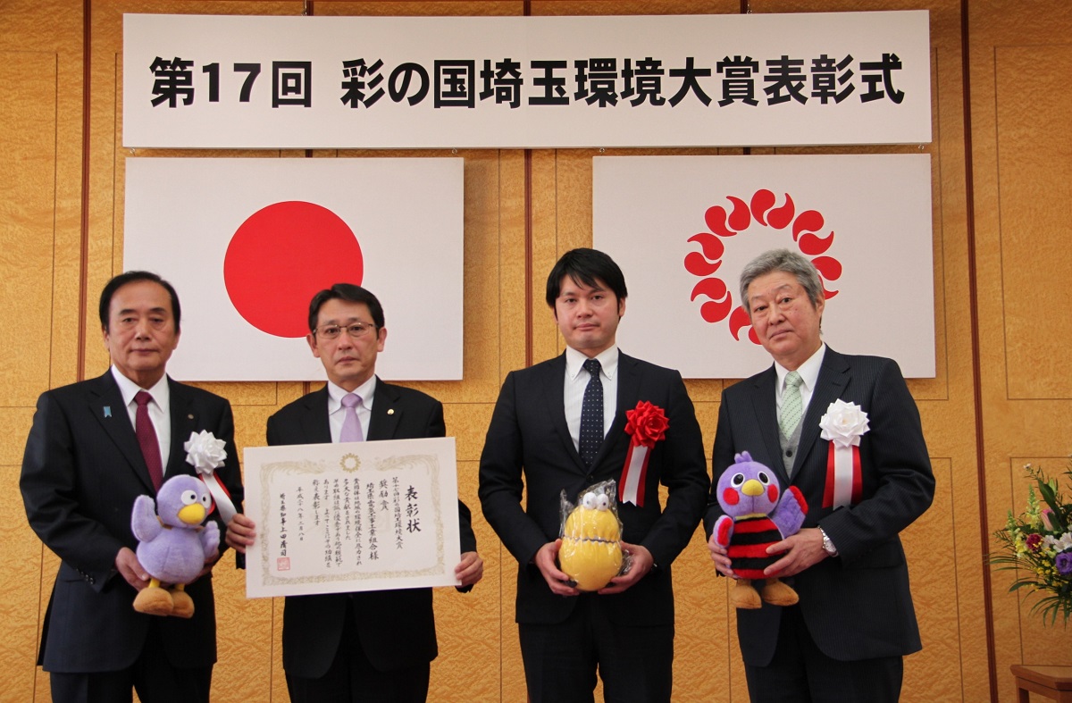 第17回彩の国埼玉環境大賞の奨励賞を受賞のイメージ