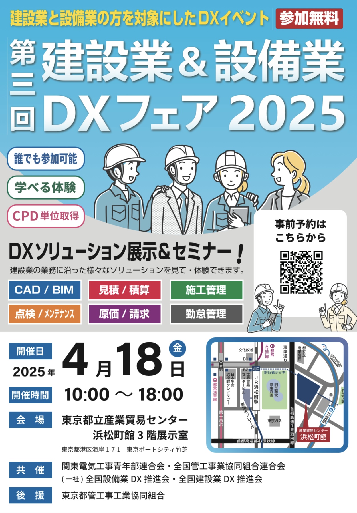 第3回建設業＆設備業DXフェア2025の開催についてのイメージ