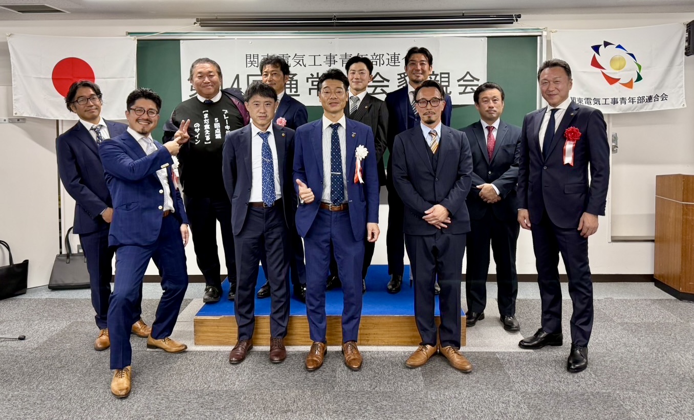 関青連第１４回通常総会に参加　副会長に石井氏、会計に小島氏のイメージ