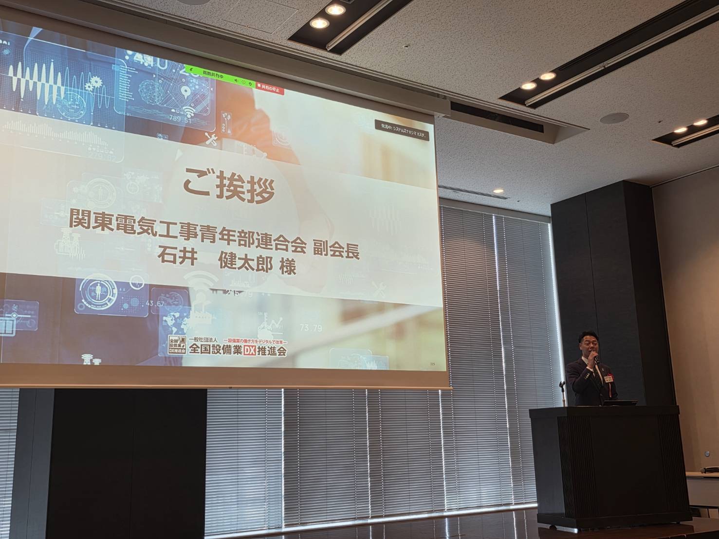 DX推進会第10回定時総会で石井会長が関青連の活動内容を発表のイメージ