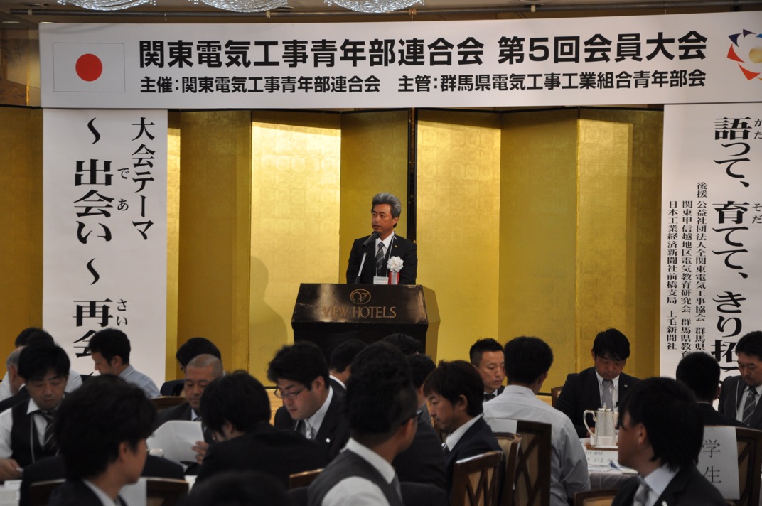 関東電気工事青年部連合会 第5回会員大会のイメージ