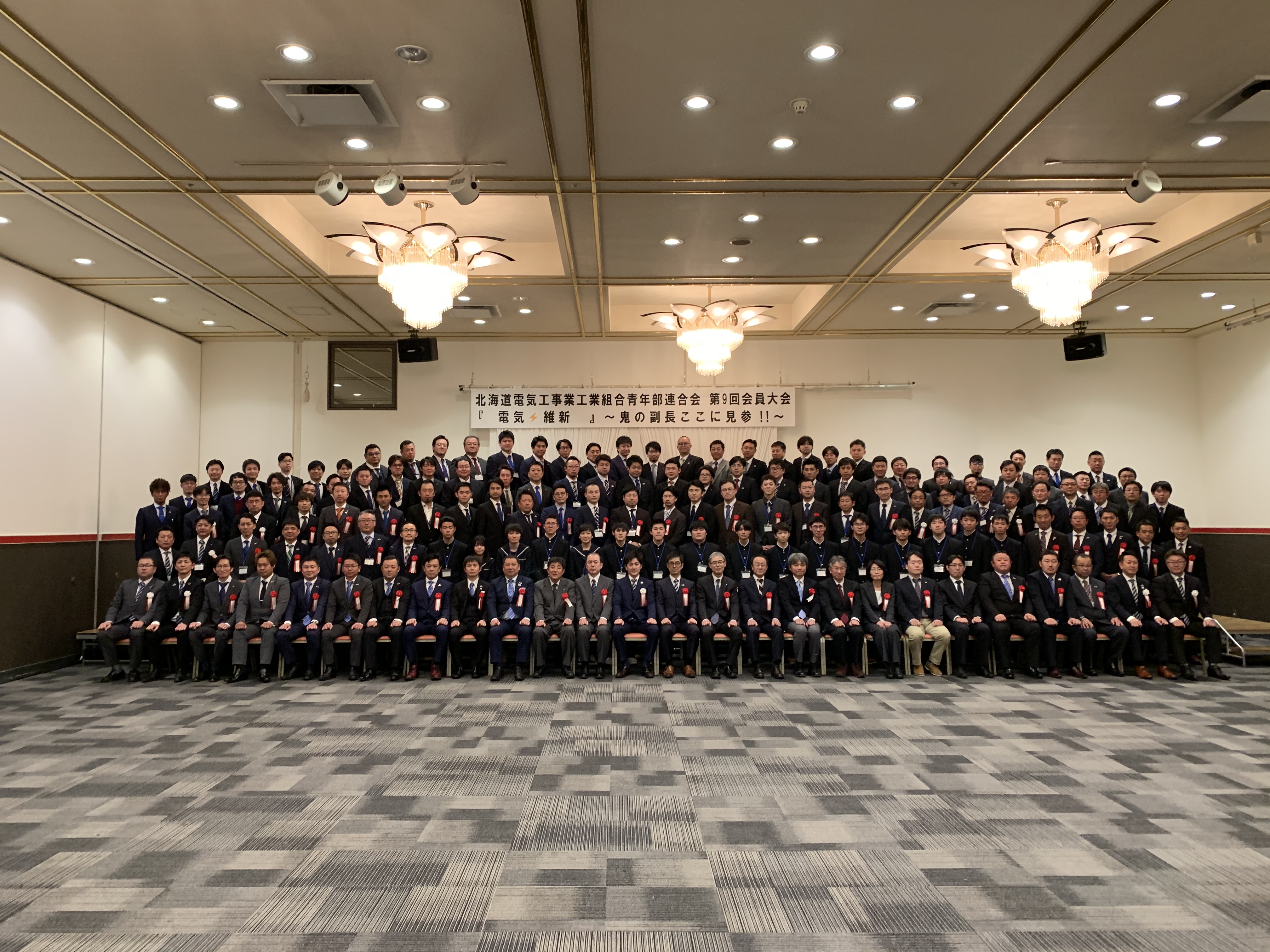 北海道電気工事業工業組合青年部連合会　第9回会員大会in函館のイメージ