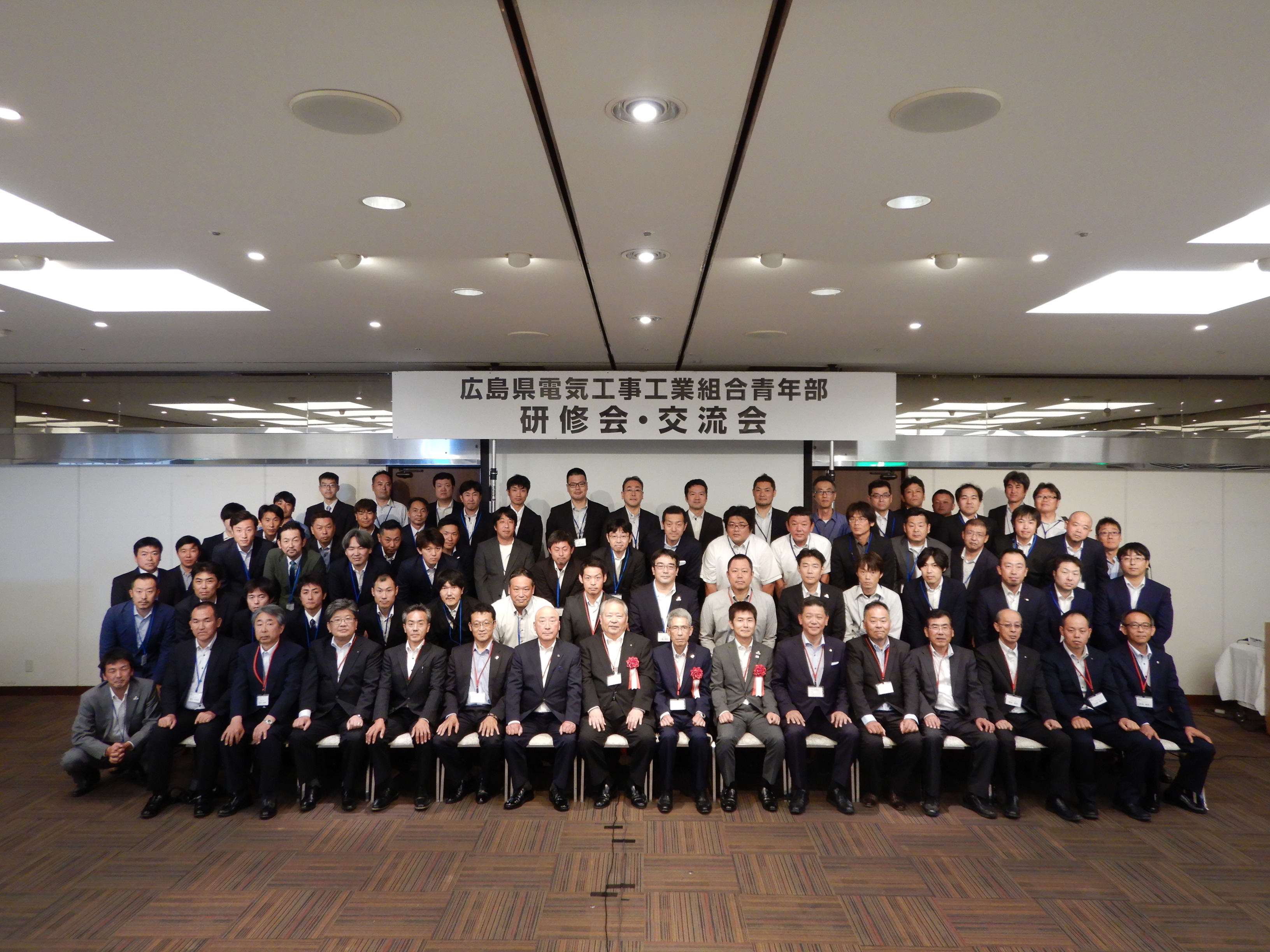 令和元年度 広島県電気工事工業組合青年部 研修会・交流会のイメージ