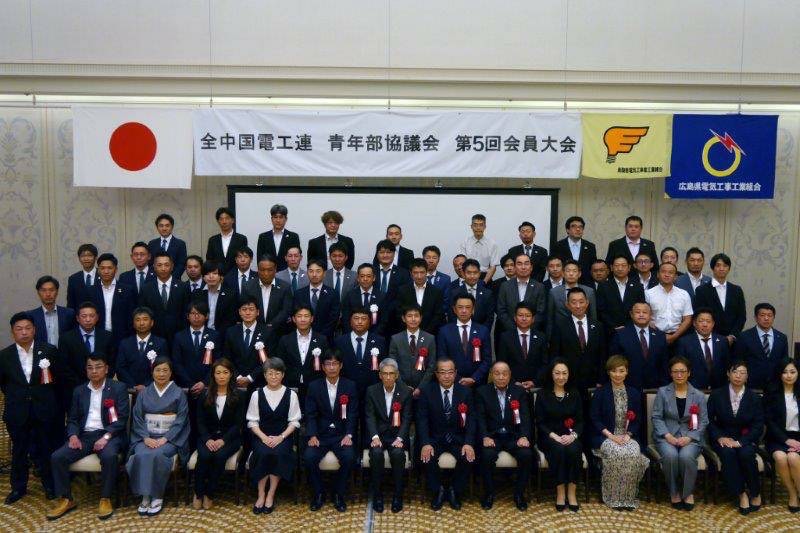 全中国電工連青年部協議会　第五回会員大会のイメージ