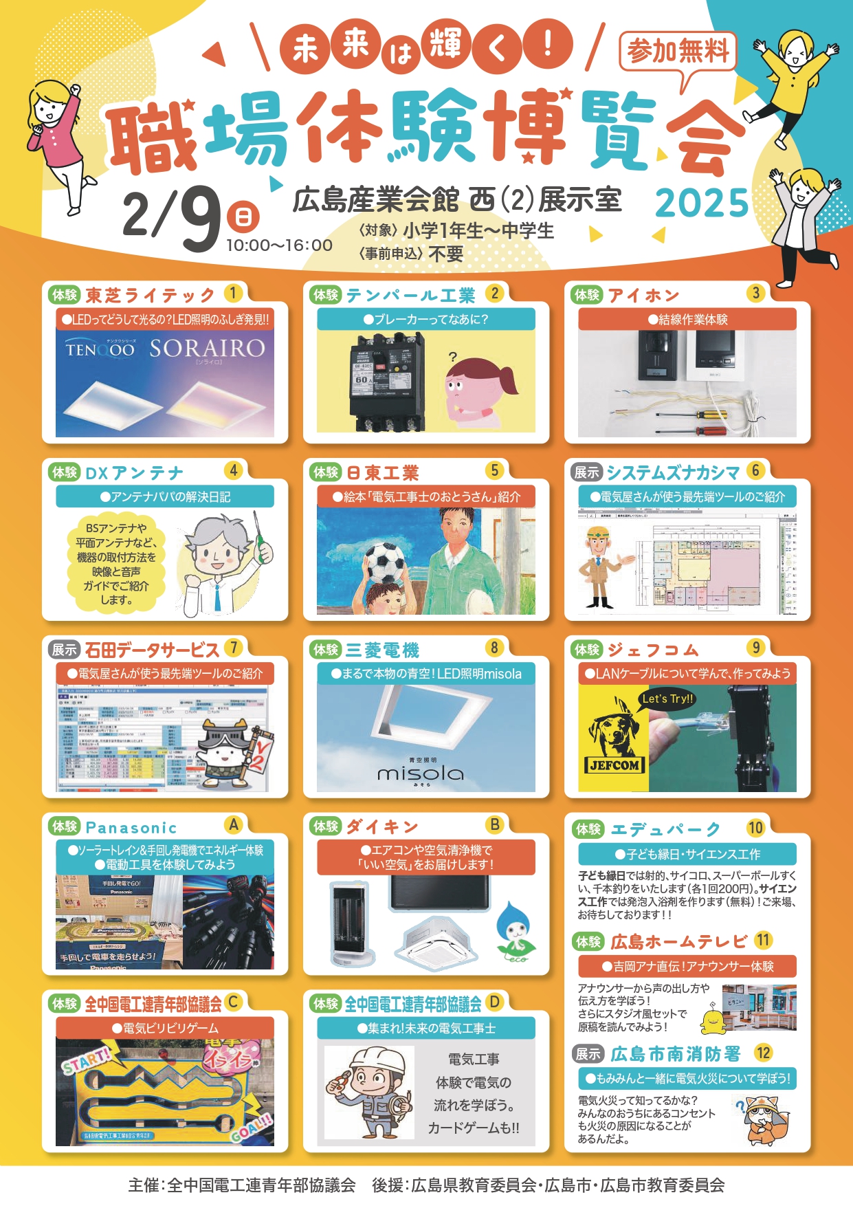 未来は輝く！職場体験博覧会２０２５のイメージ