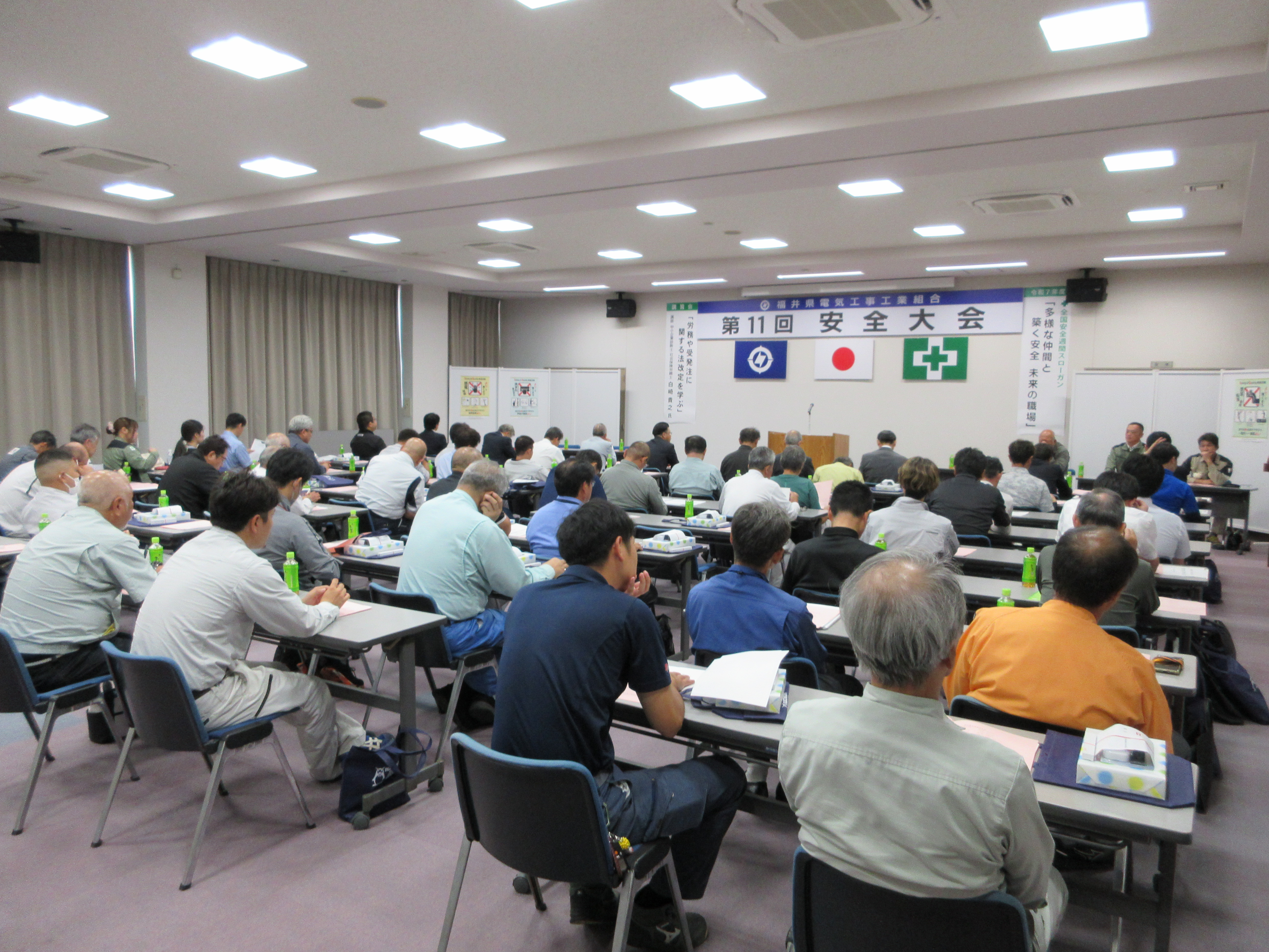 第11回組合安全大会のイメージ