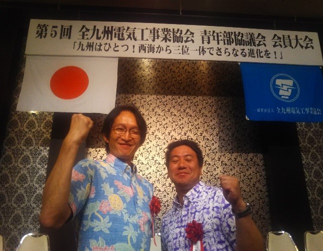 全九州電気工事業協会青年部協議会　第5回会員大会in長崎に参加してきました。のイメージ