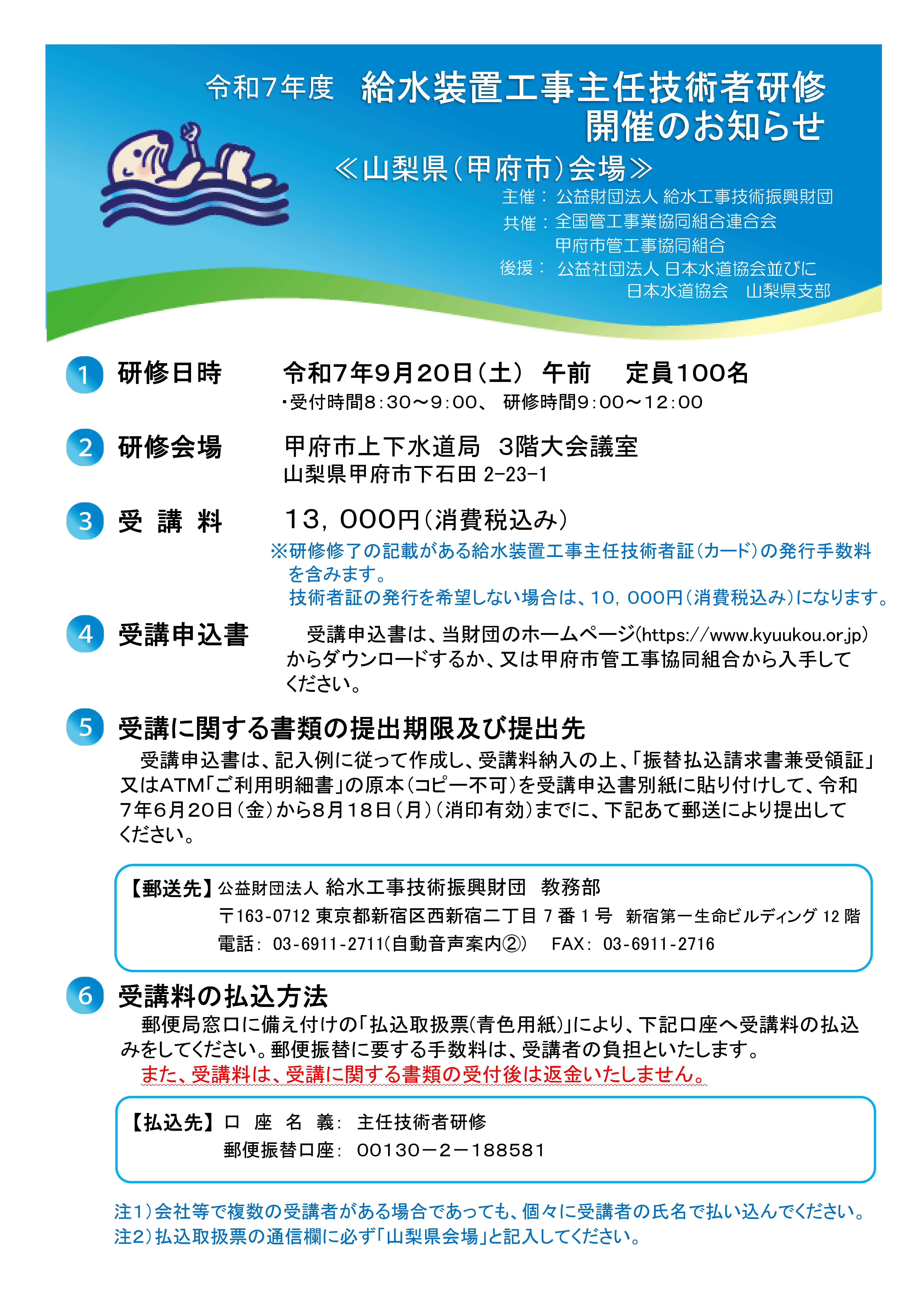 令和7年度 給水装置工事主任技術者研修開催のお知らせのイメージ