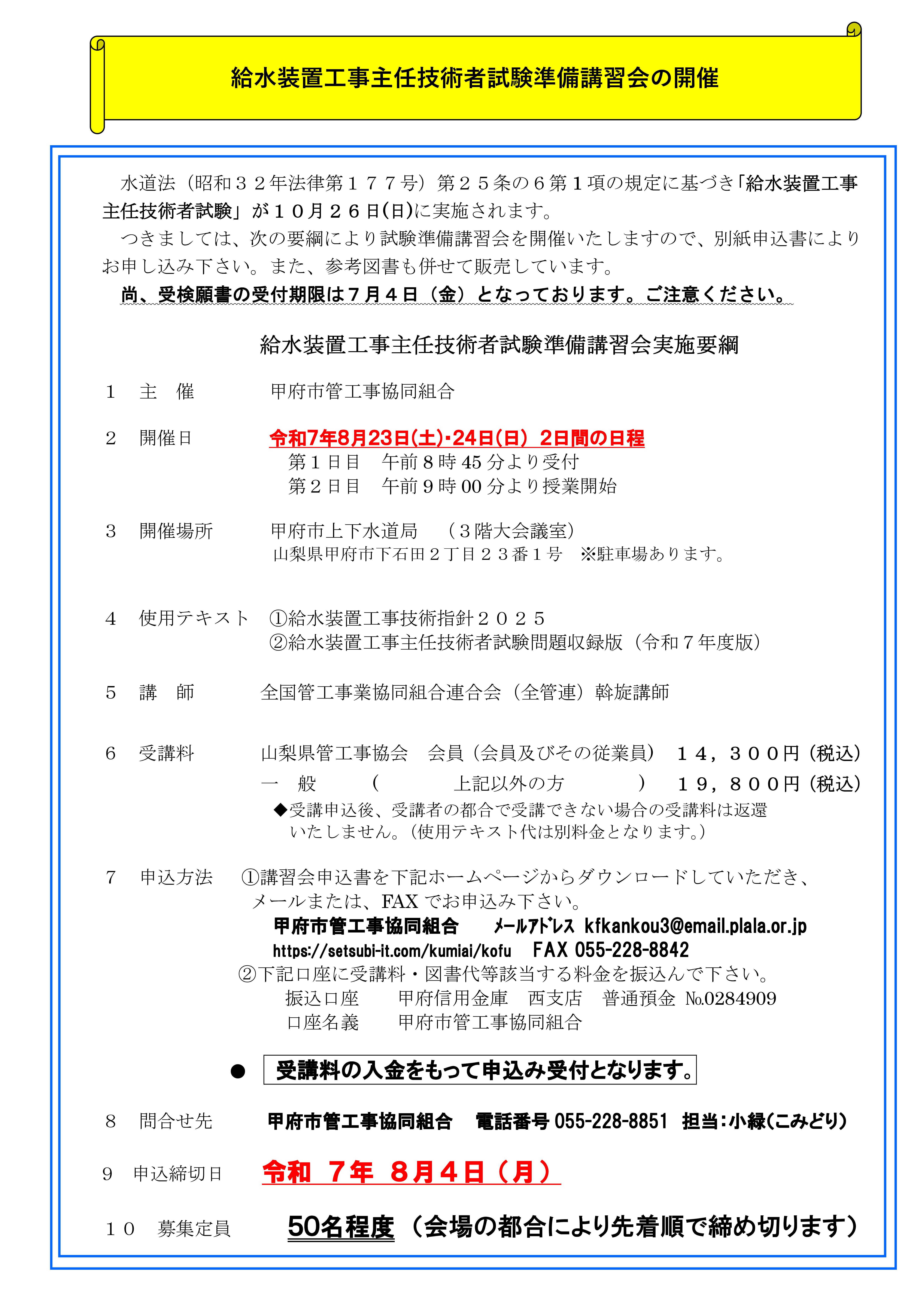 令和7年度　給水装置工事主任技術者試験準備講習会の開催及び図書の販売についてのイメージ