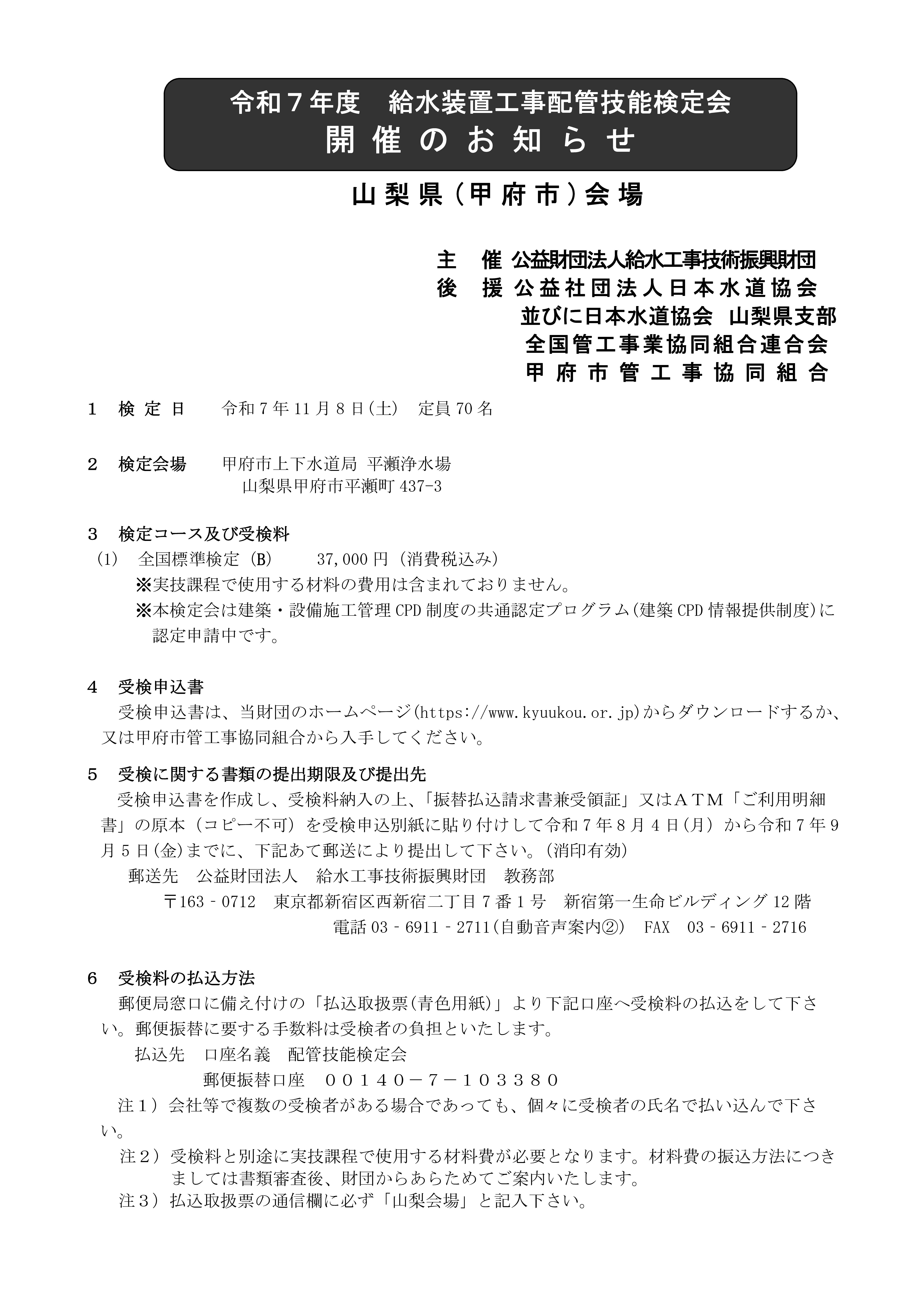 令和7年度給水装置工事配管技能検定会　開催のお知らせのイメージ